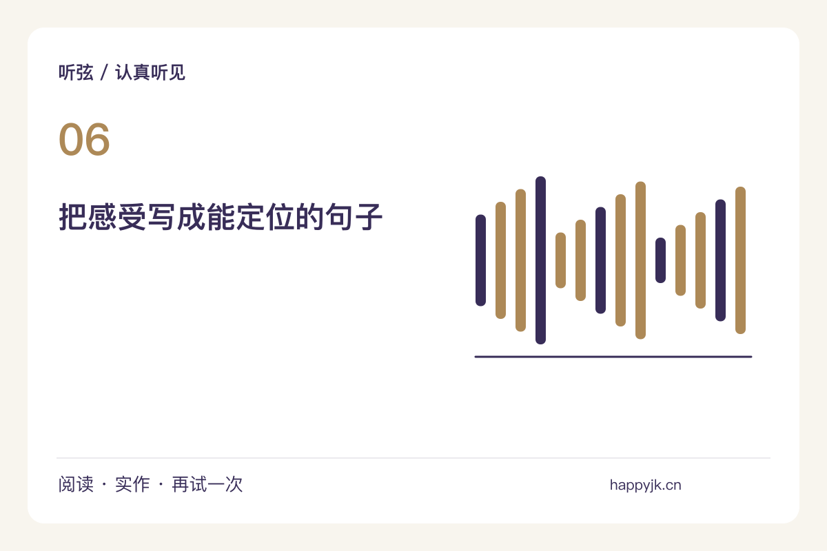 不借专业术语，描述一段声音的厚薄与远近主题图解