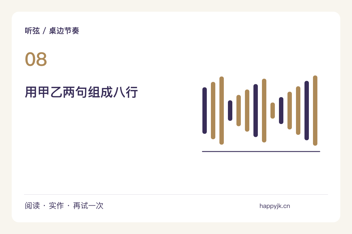 手掌与指尖交替,写出一段八小节桌边节奏主题图解
