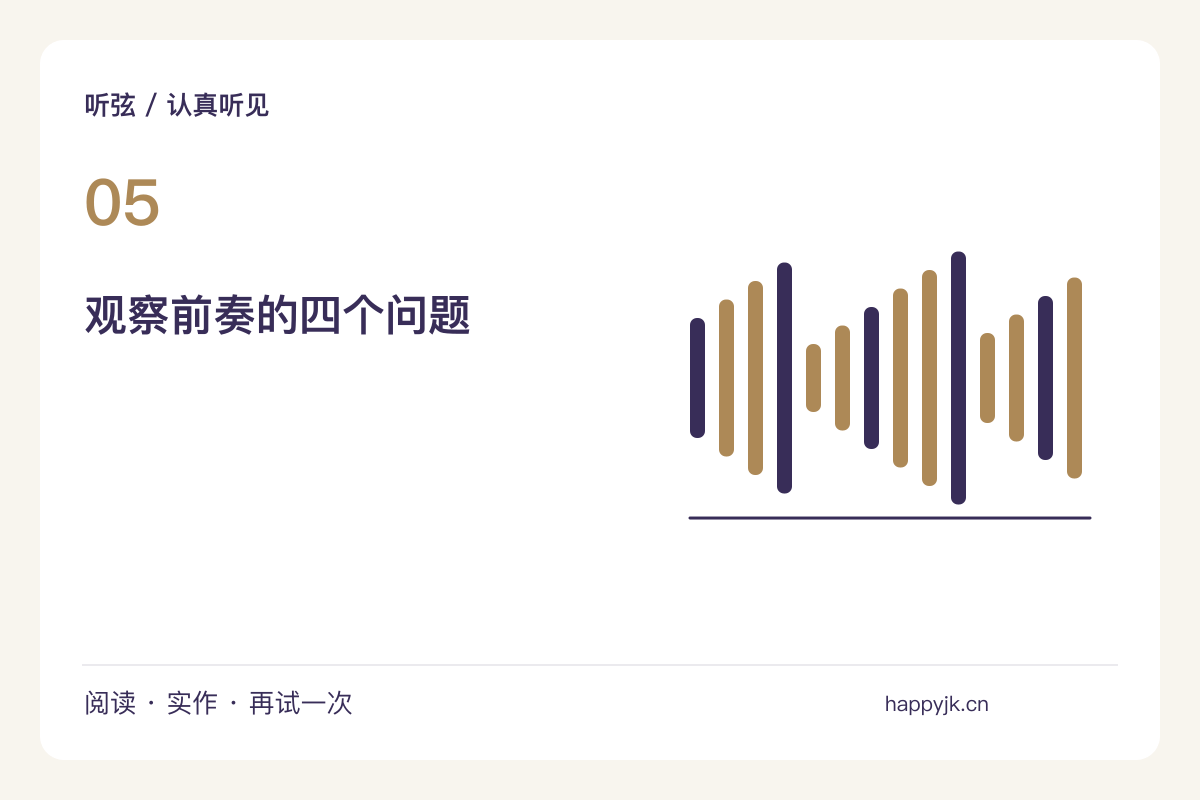 一段前奏的四种作用,从期待感开始听主题图解
