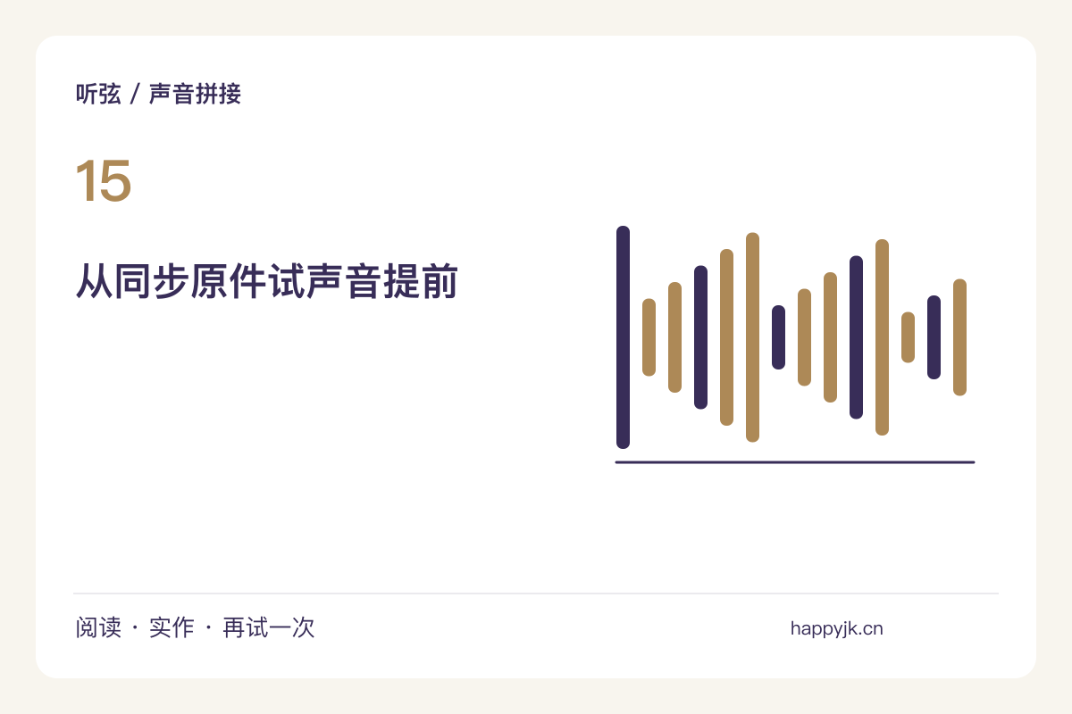 声音先出现画面后出现，为手机短片做一个开场主题图解